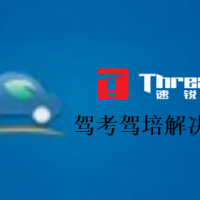 駕考駕培解決方案